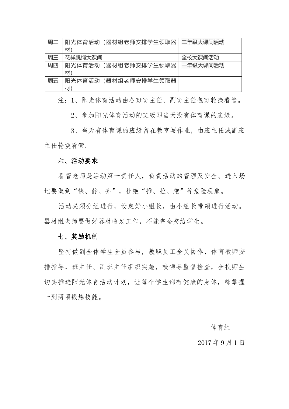 2017学年度阳光体育活动方案_第3页