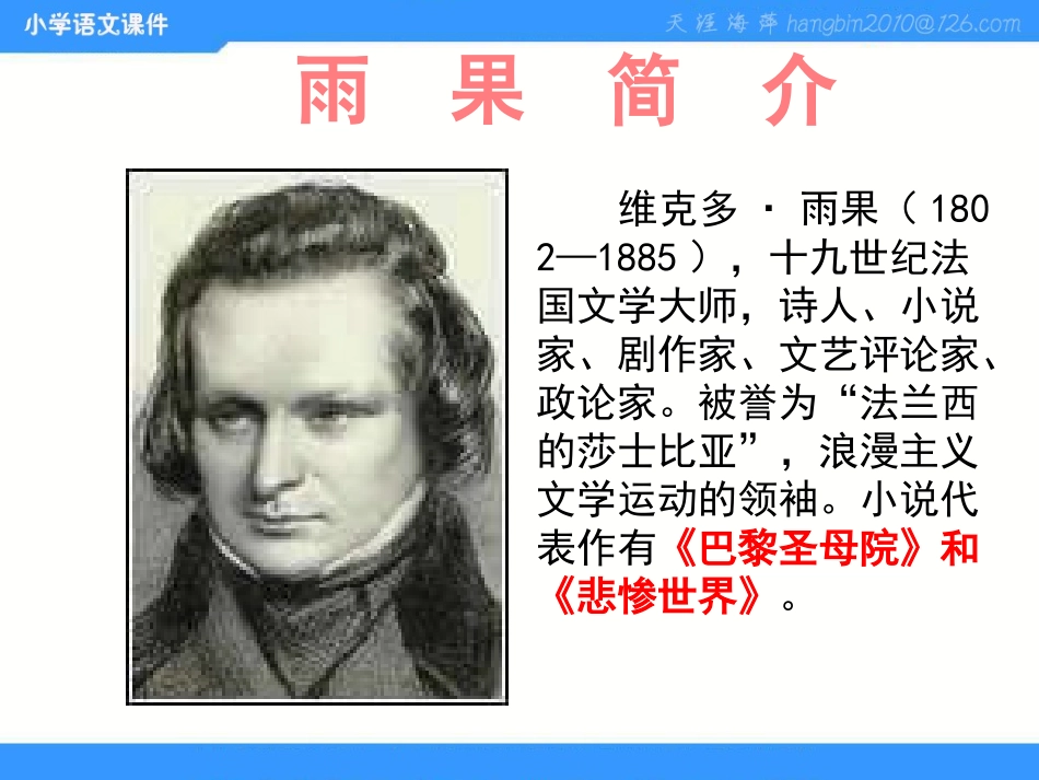 7《船长》PPT课件_第2页