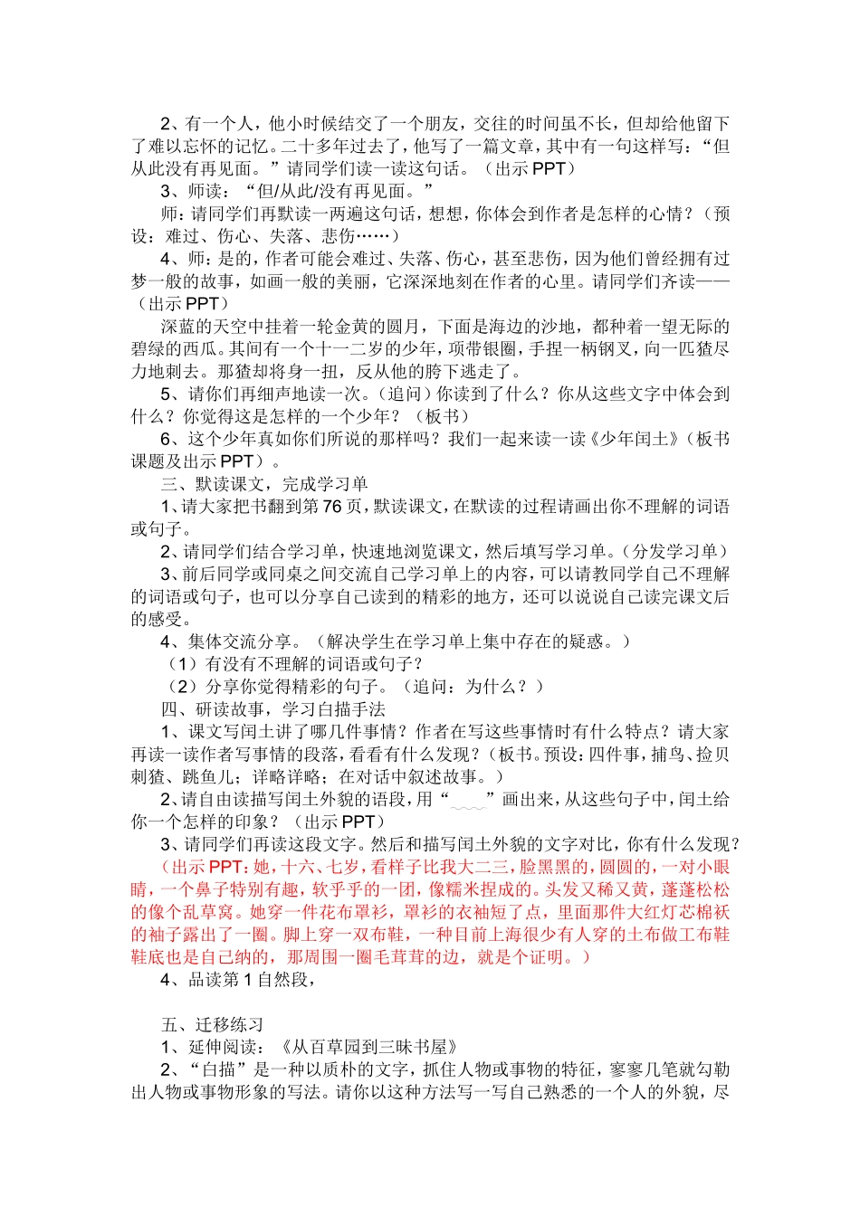 《少年闰土》教学设计 (4)_第2页