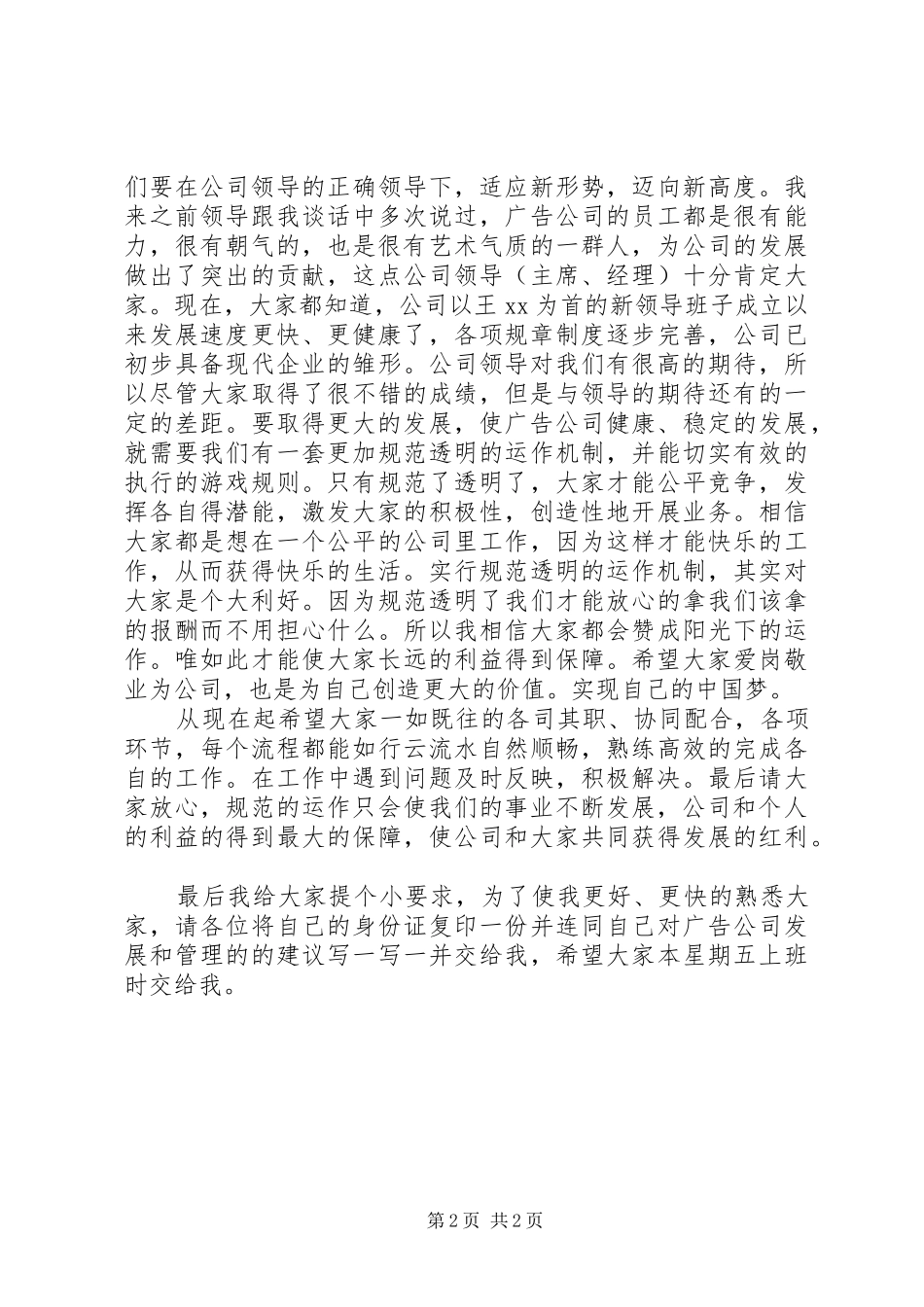 新岗位任职发言稿_第2页