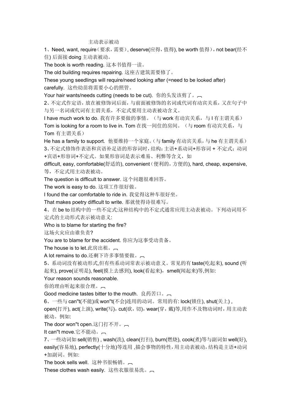主动表示被动_第1页