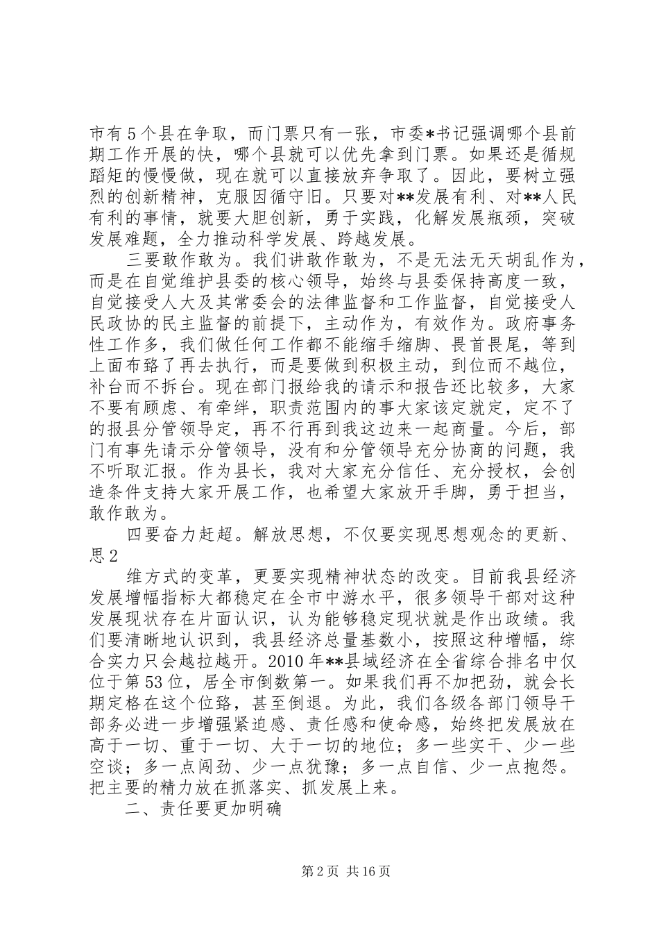 代XX县区长在县政府全体会议上的讲话_第2页