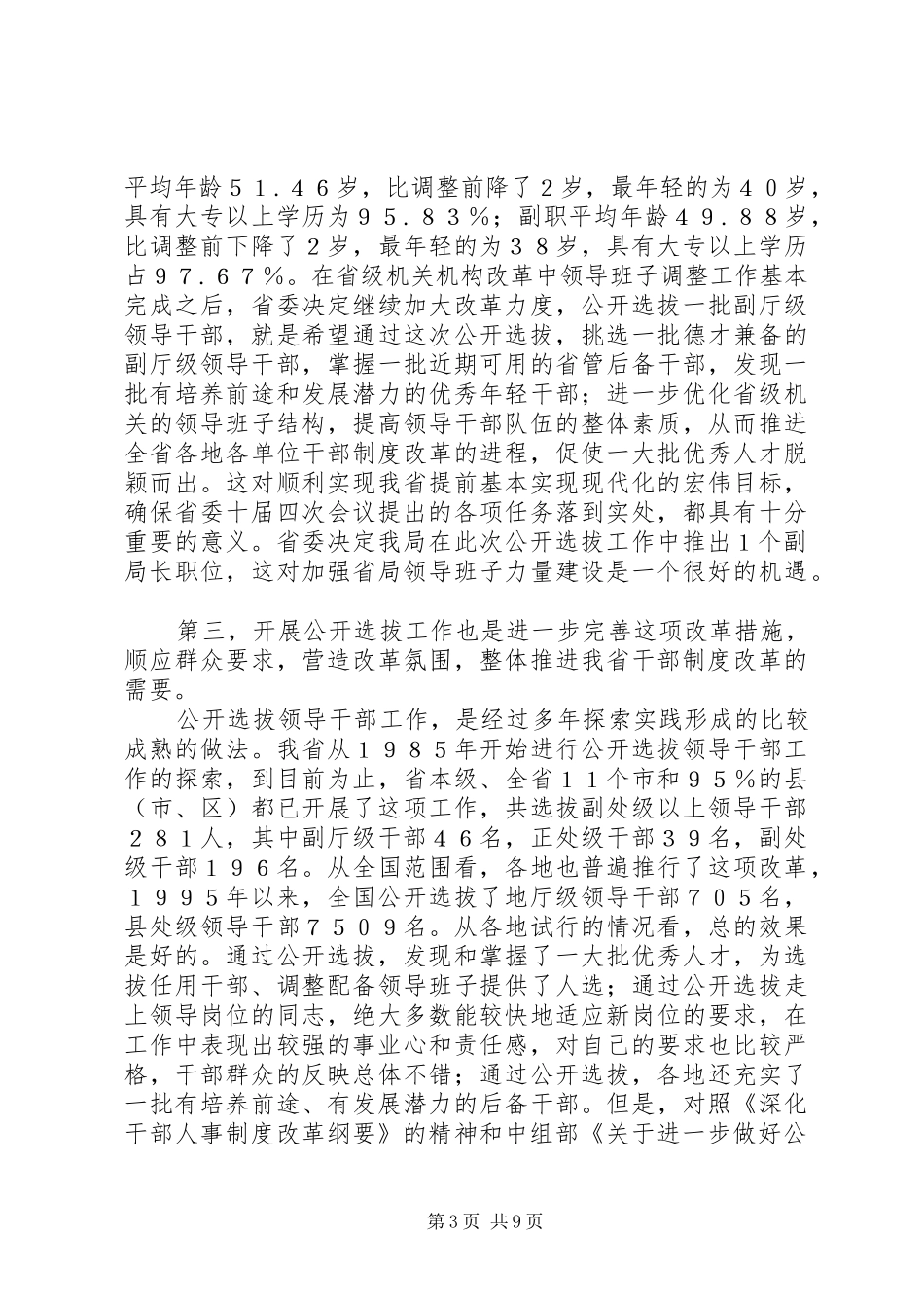 在公开选拔副厅级领导干部动员大会上的讲话_第3页