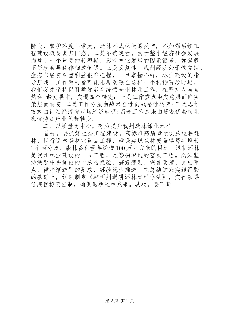 林业发展演讲稿_第2页