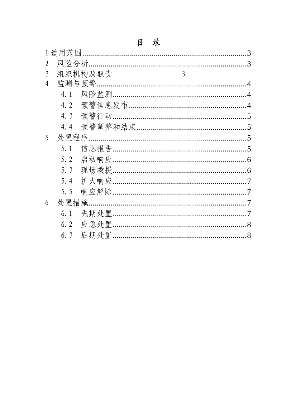 2018 消防事故应急预案_第2页