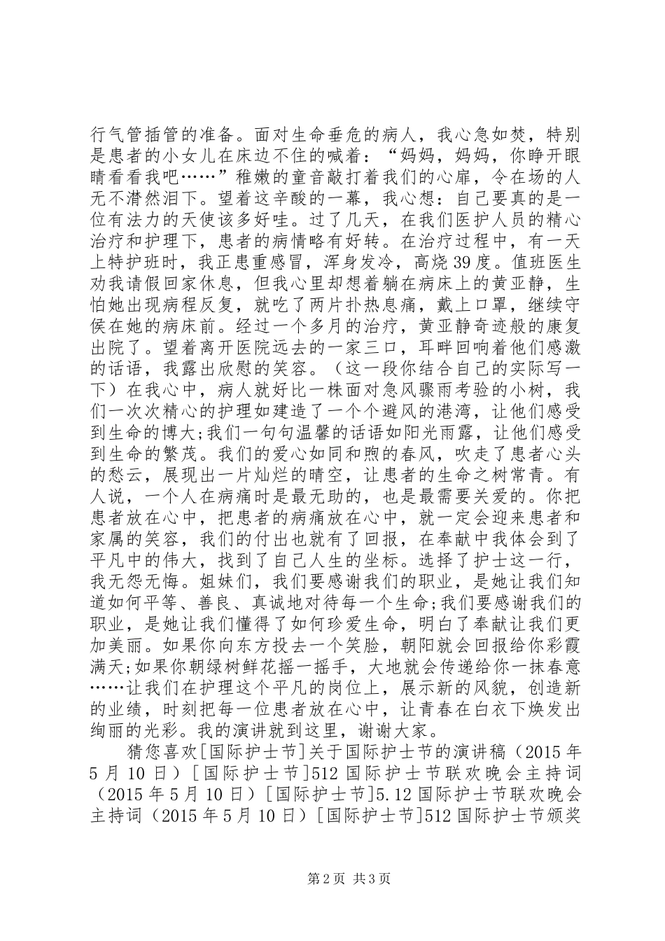 国际护士节演讲稿：爱在我心中_第2页
