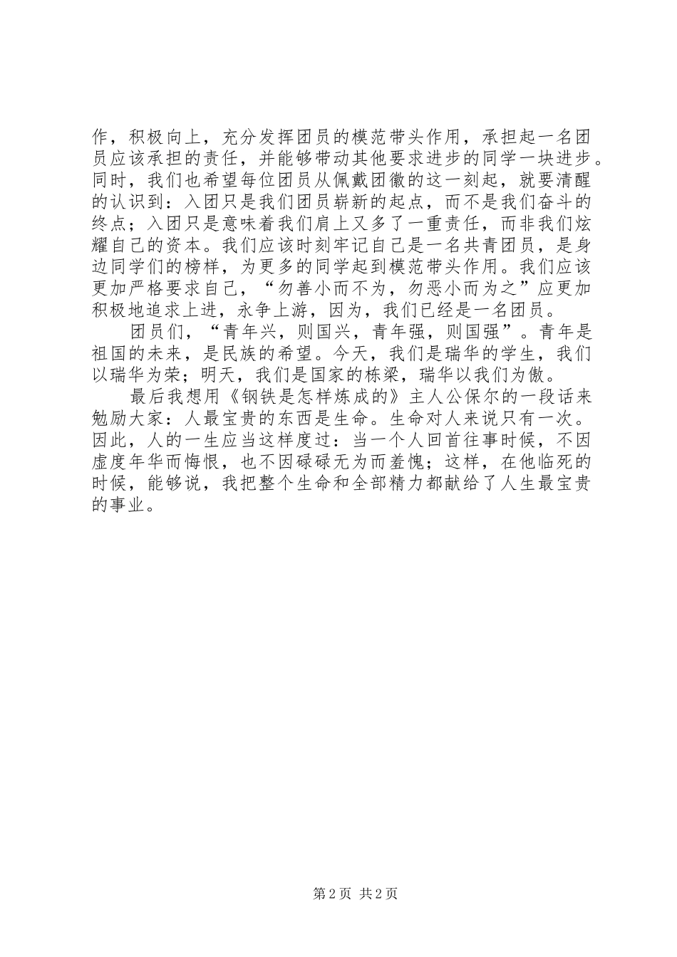 团委书记发言稿_第2页
