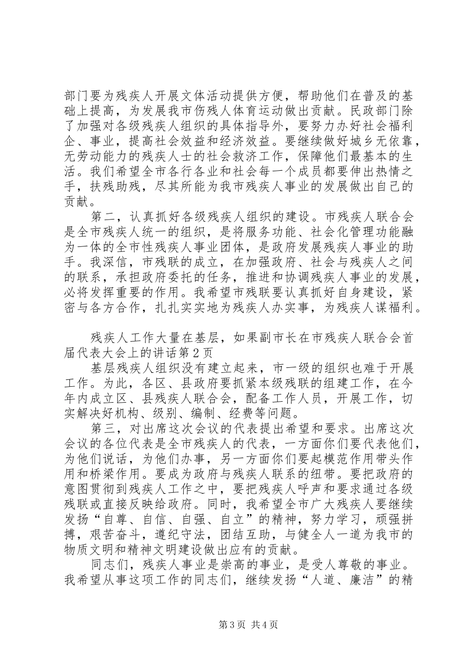 副市长在市残疾人联合会首届代表大会上的讲话_第3页