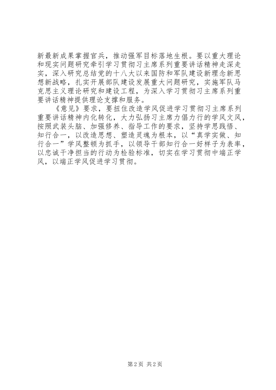 深入学习贯彻习主席系列重要讲话精神5篇_第2页