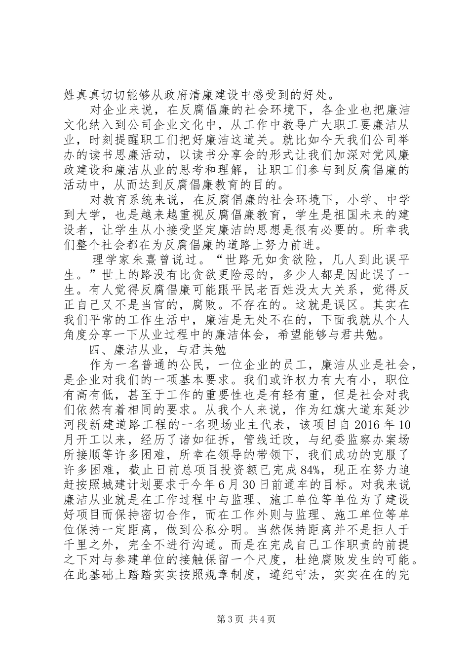 关于企业廉洁演讲稿_第3页