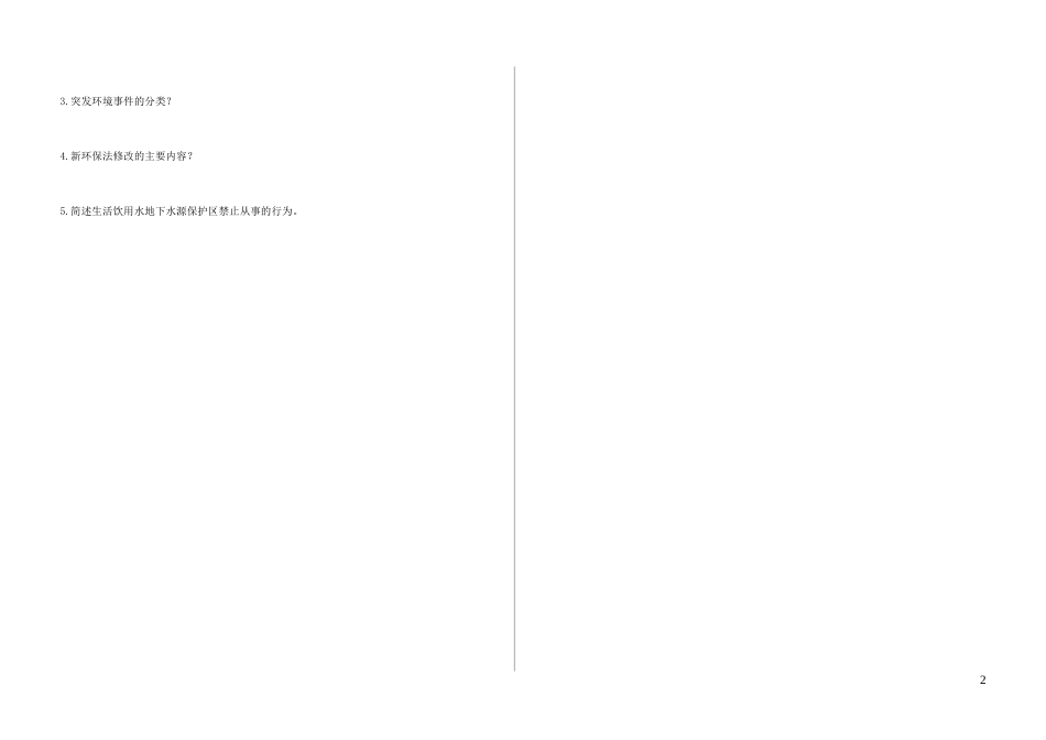 2018年环保法律法规试题及答案_第2页