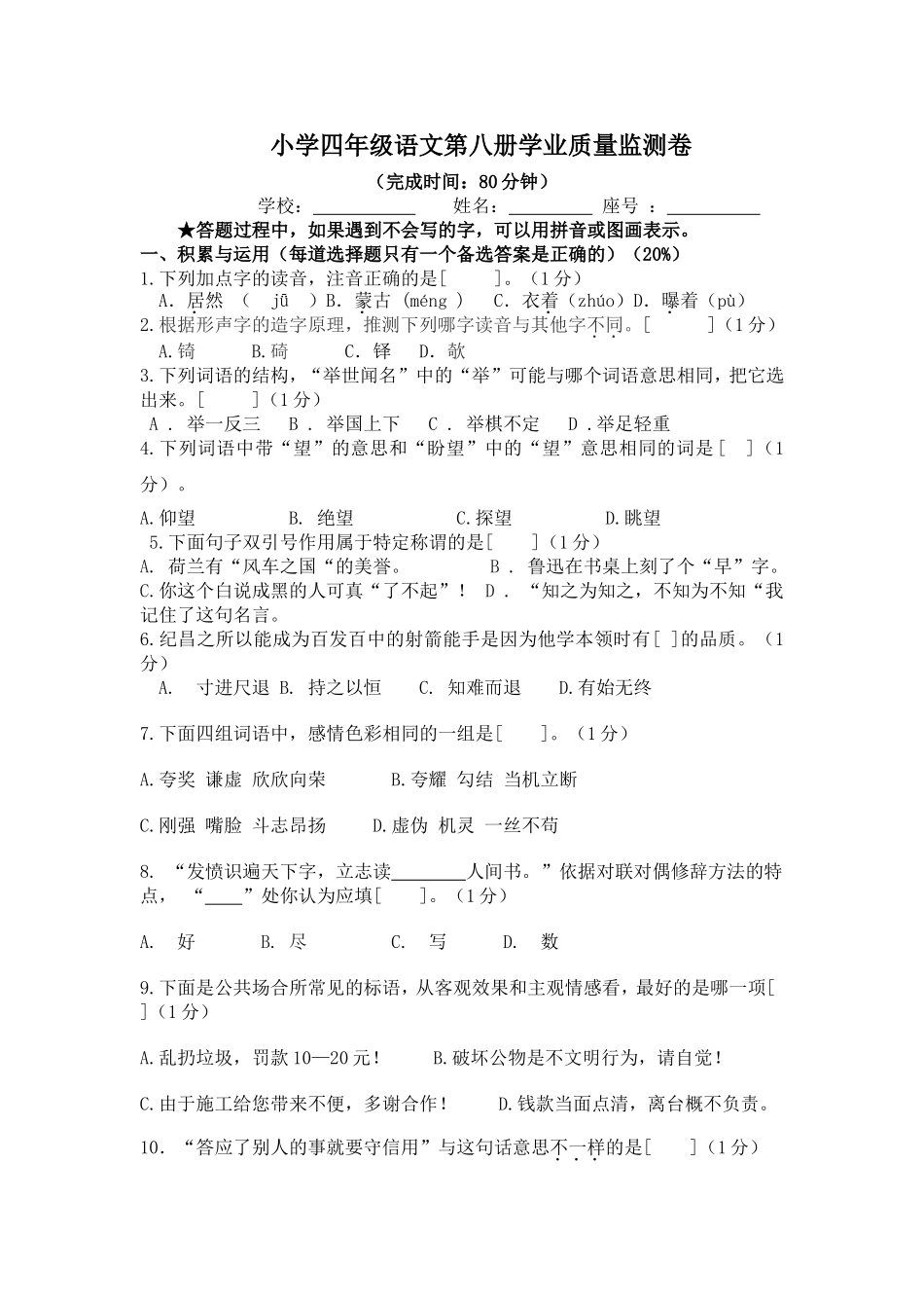 2017年小学四年级语文第八册学业质量监测卷_第1页