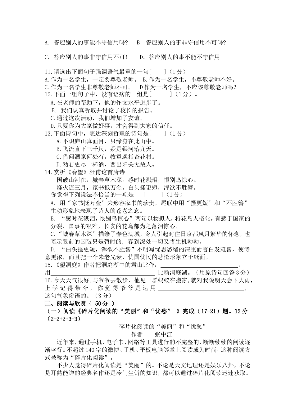 2017年小学四年级语文第八册学业质量监测卷_第2页