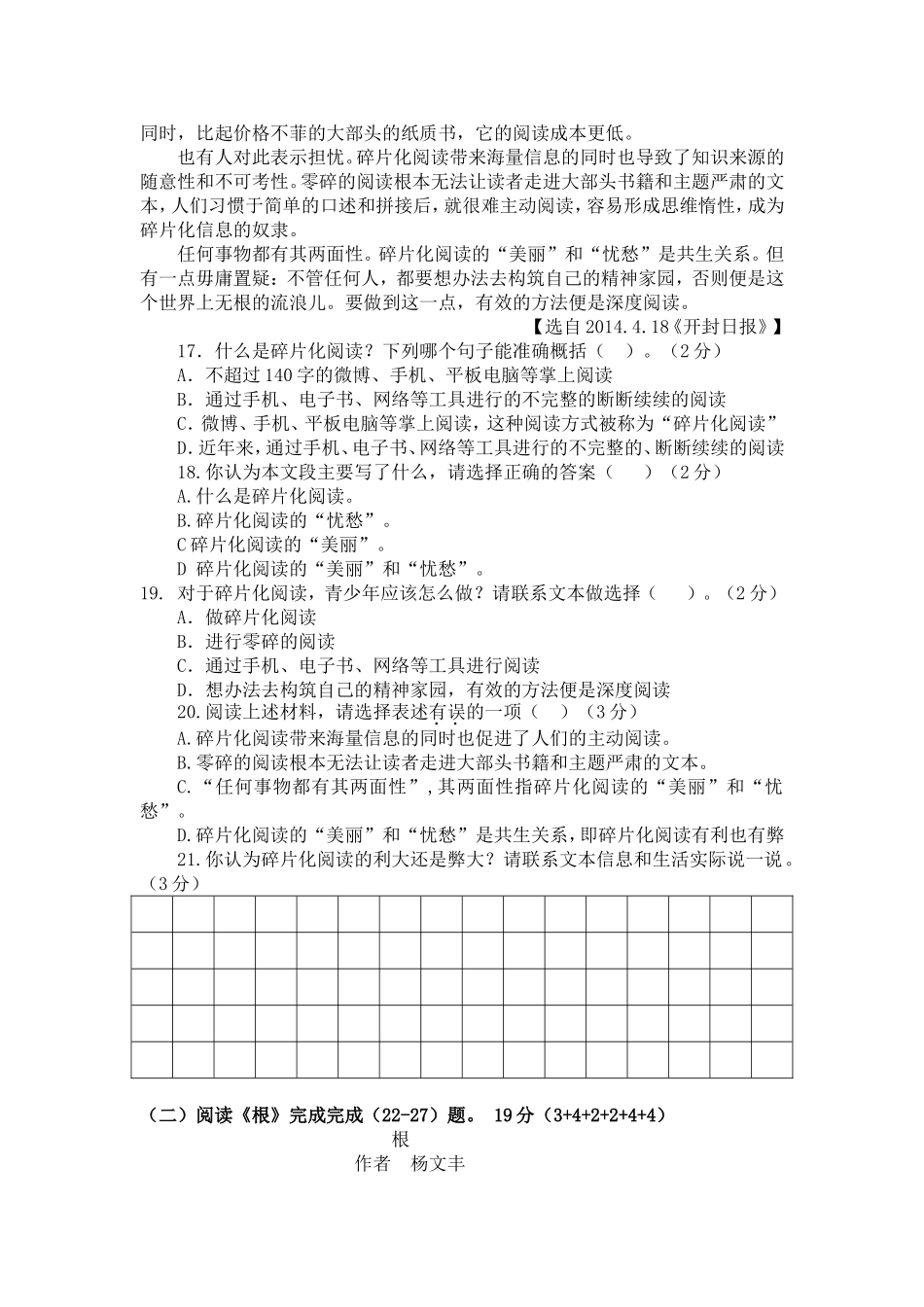 2017年小学四年级语文第八册学业质量监测卷_第3页
