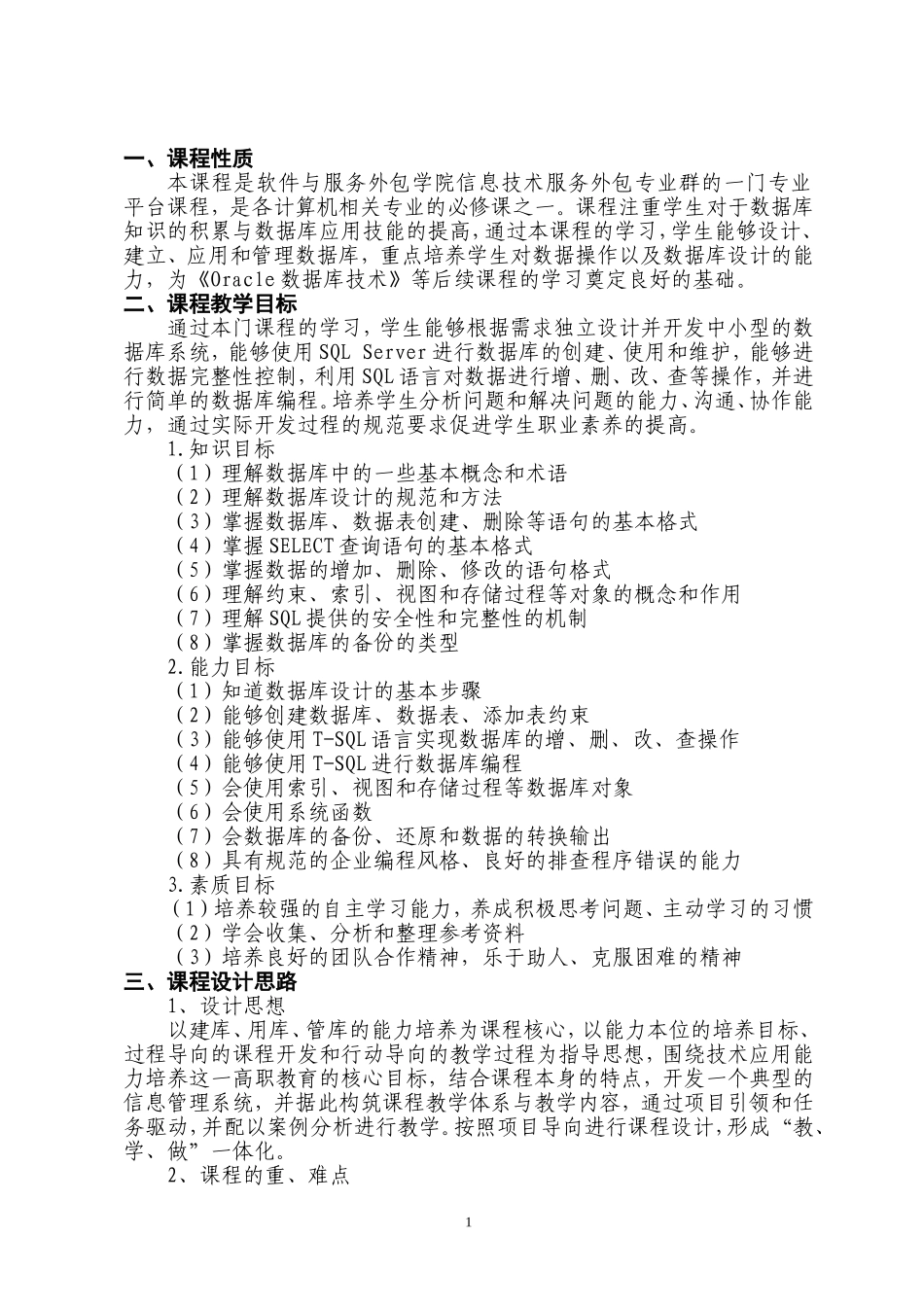 《SQL Server数据库技术》课程标准_第3页