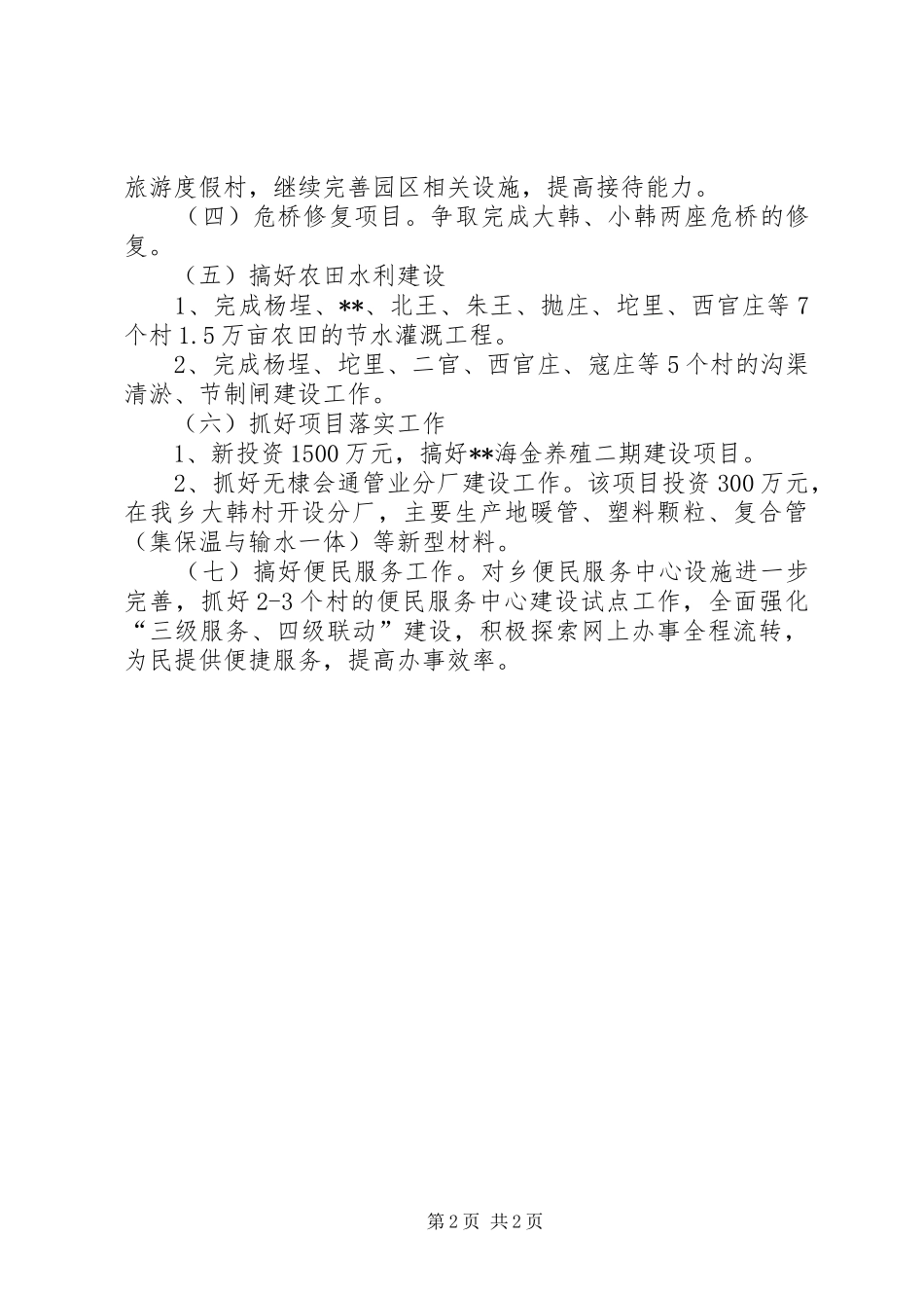 乡全年工作计划_第2页