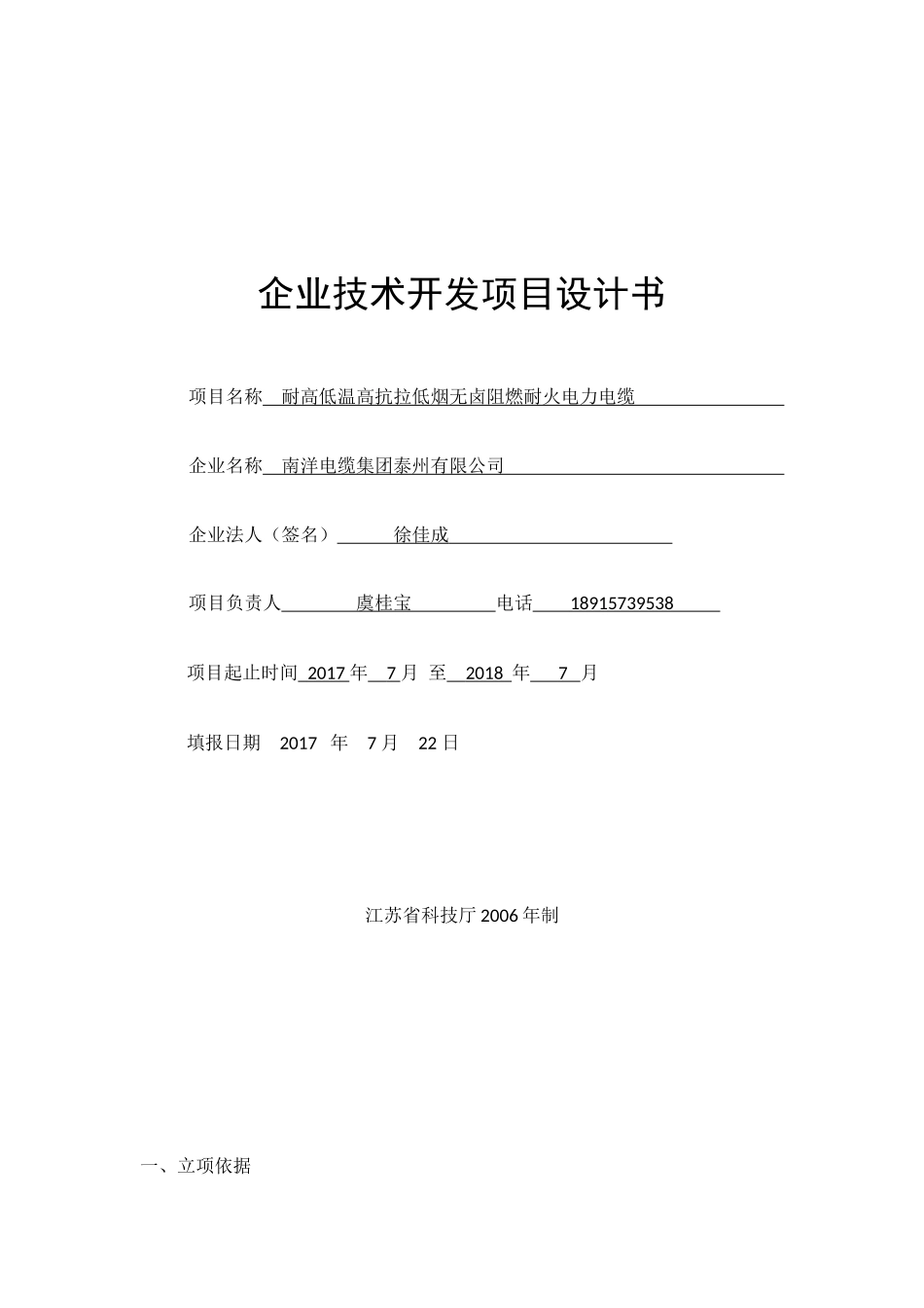 7.1企业技术开发项目设计书_第1页