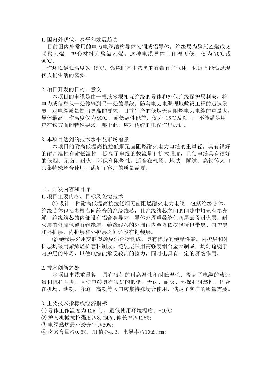 7.1企业技术开发项目设计书_第2页