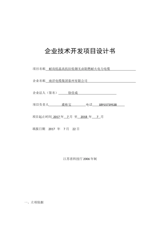 7.1企业技术开发项目设计书