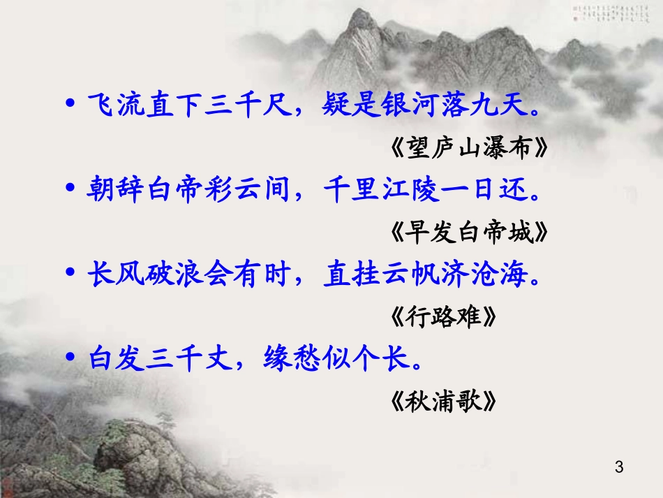 《蜀道难》公开课参赛课件_第1页