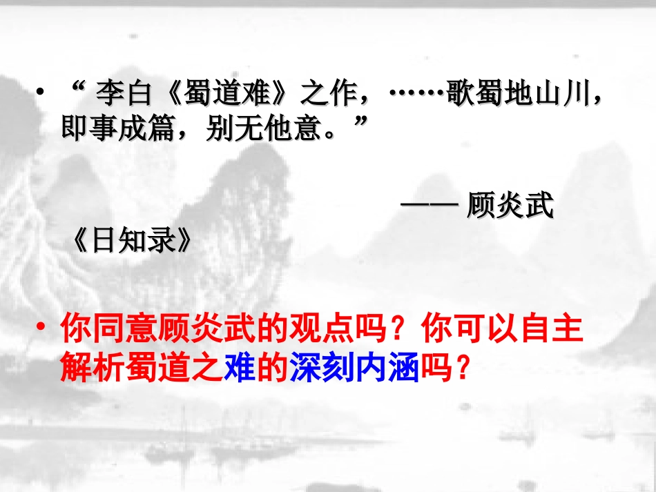 《蜀道难》公开课参赛课件_第3页