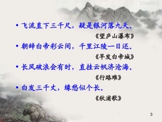 《蜀道难》公开课参赛课件