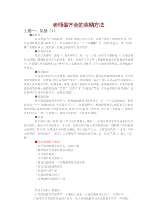 教师最齐全的奖励办法