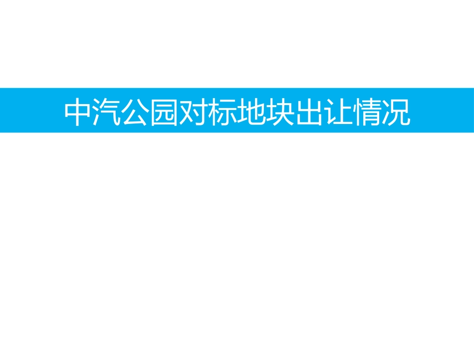 2017年长沙土地出让情况_第2页