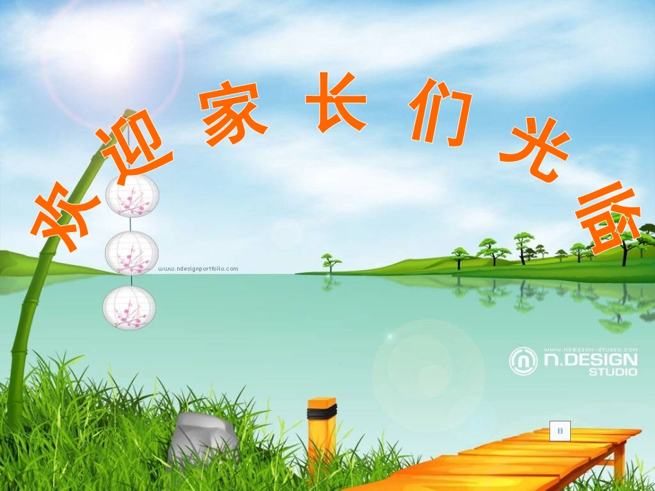 小学一年级家长会PPT课件 (2)_第2页