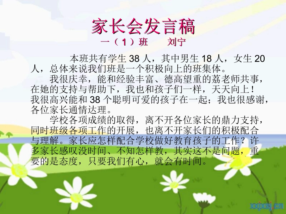 小学一年级家长会PPT课件 (2)_第3页