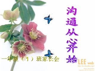 小学一年级家长会PPT课件 (2)