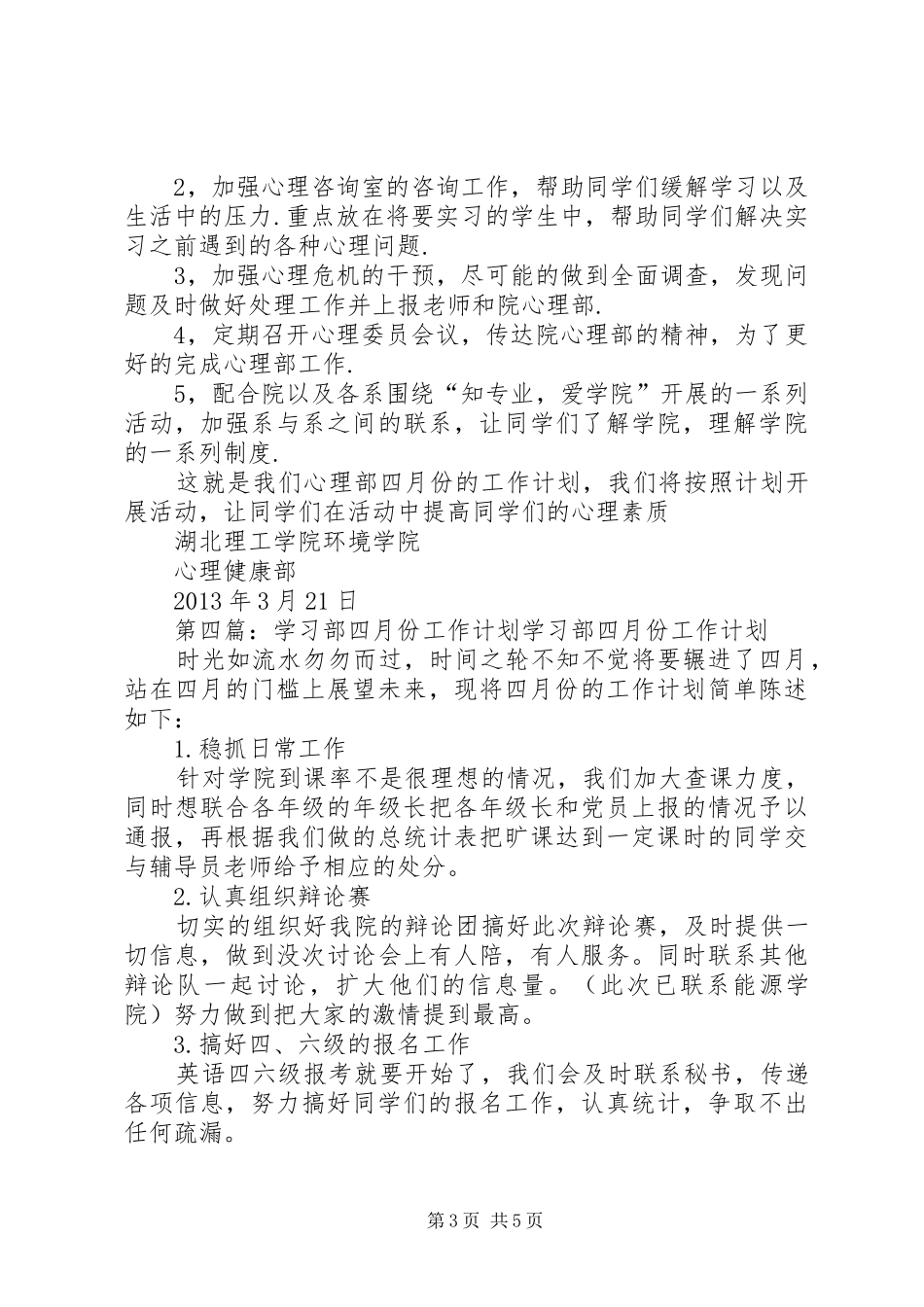 四月份团检部工作计划_1_第3页