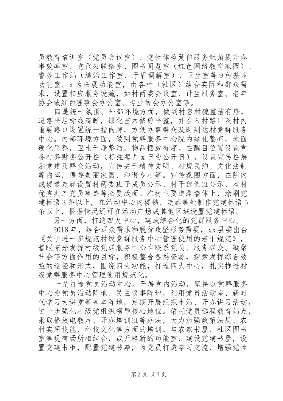组织部长关于党建阵地建设经验交流发言材料_第2页