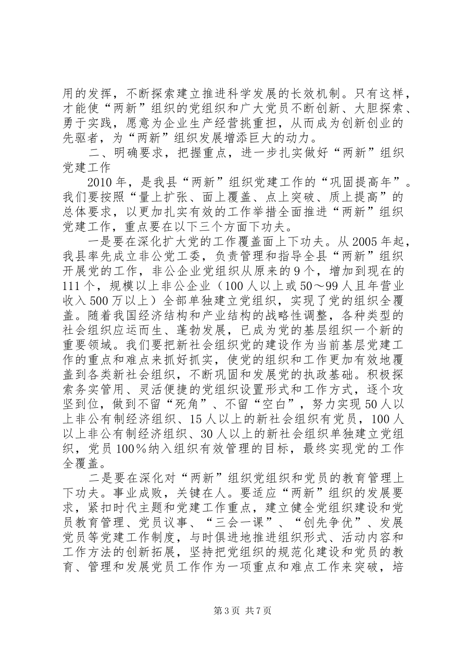 在全县非公党建现场会的讲话_第3页