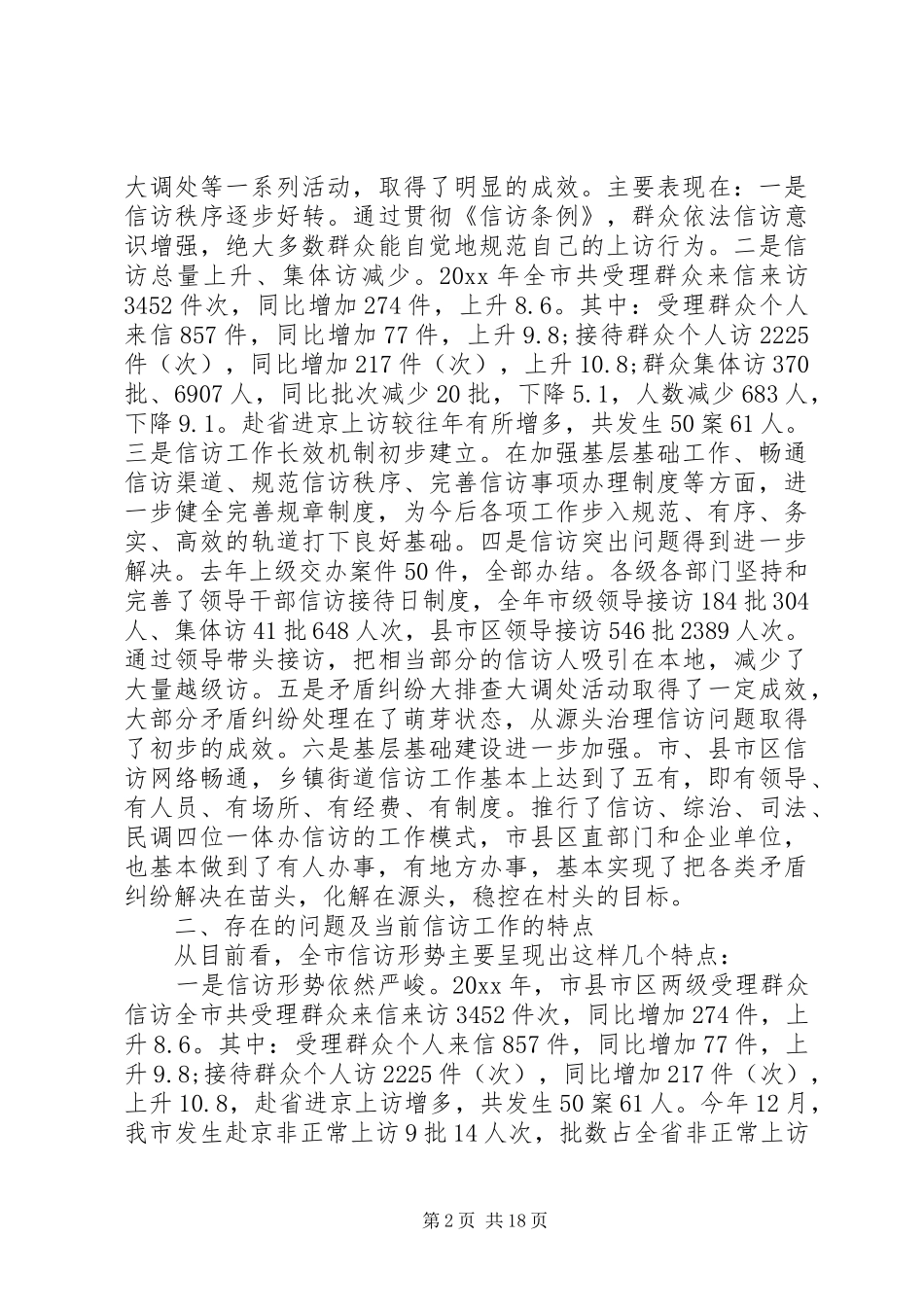 最新信访工作会议讲话_第2页