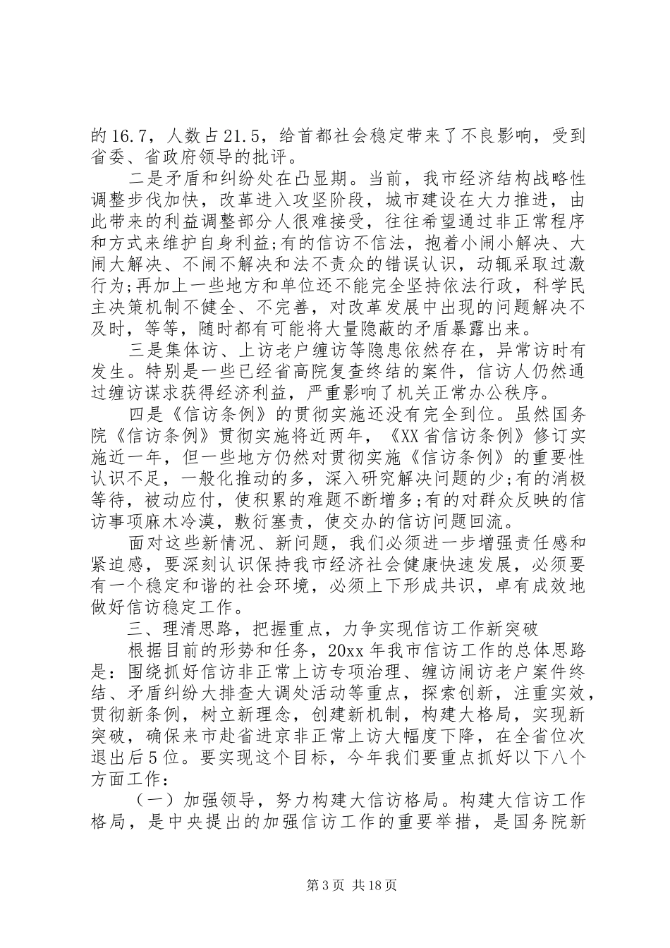 最新信访工作会议讲话_第3页