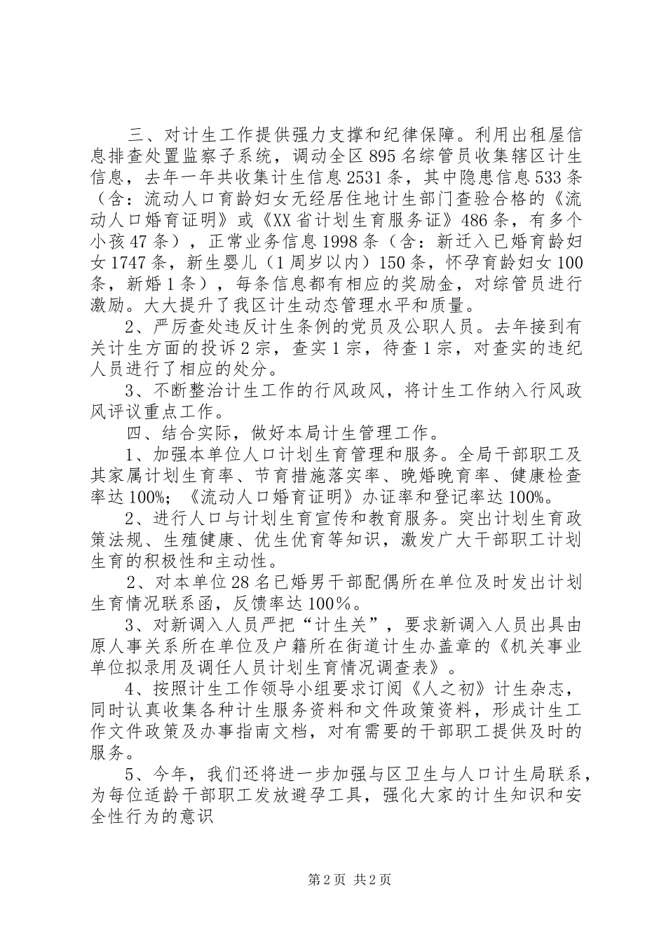 XX年监察局计划生育工作总结_第2页