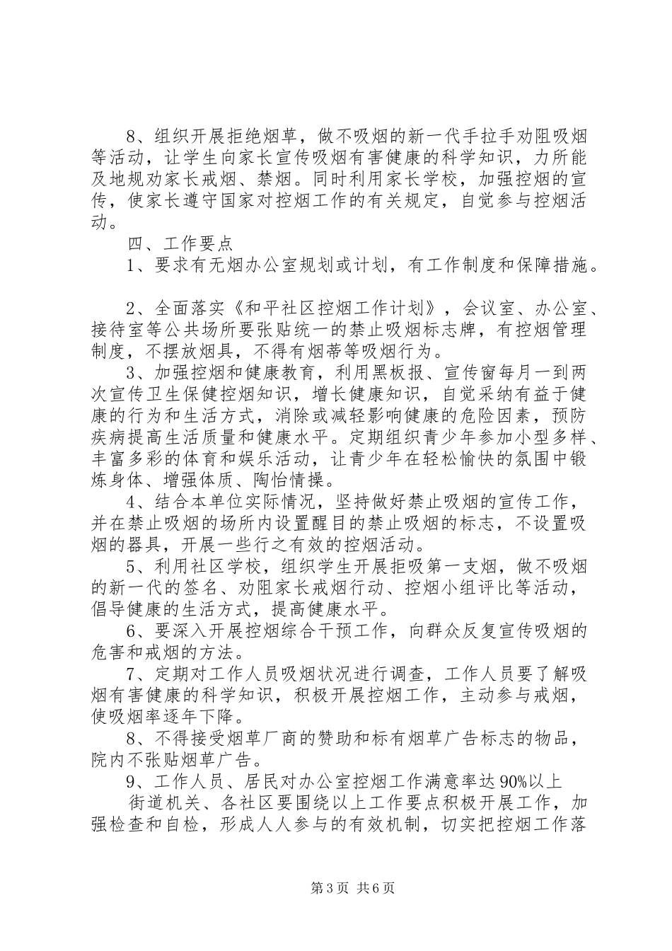 XX年度控烟工作计划书_第3页