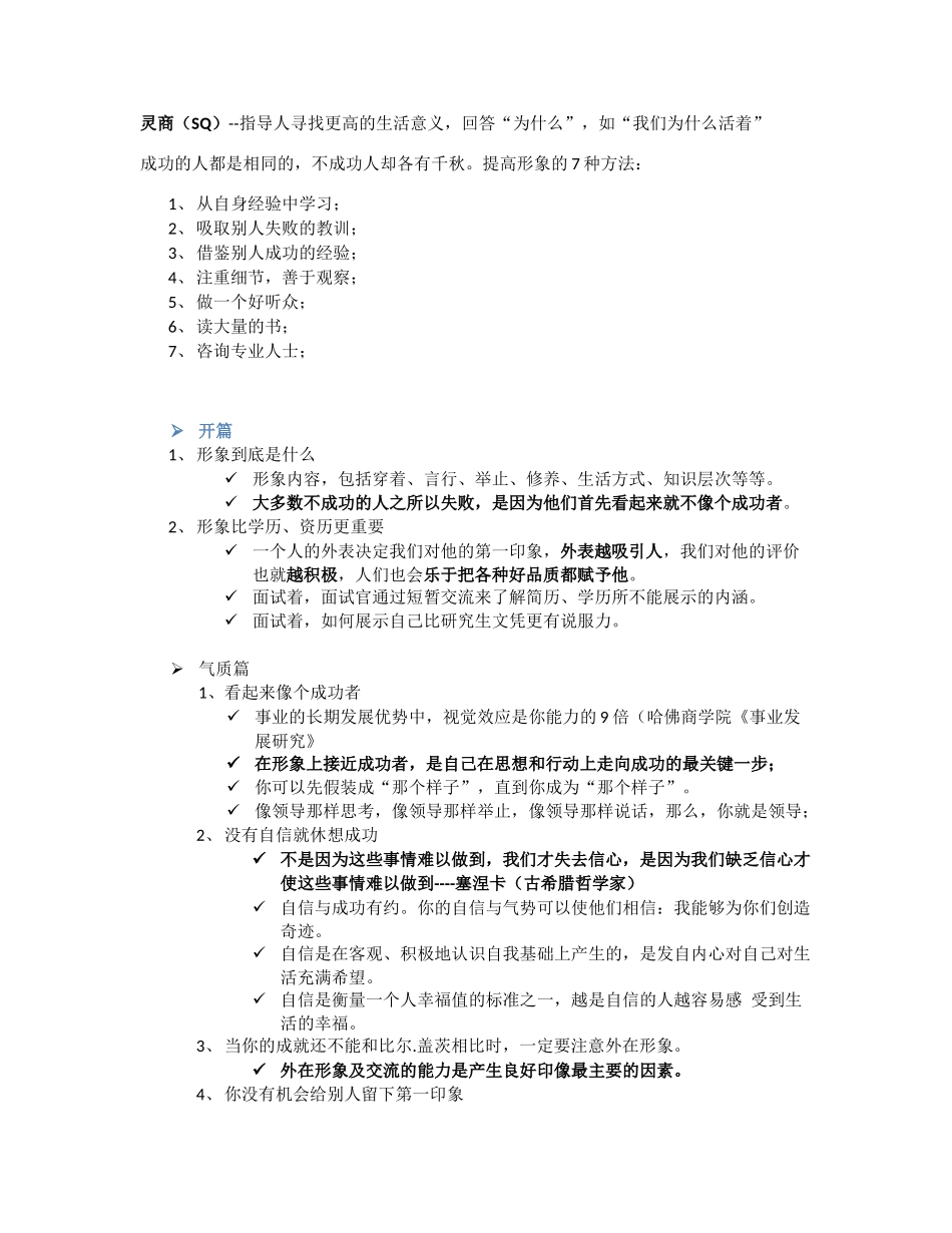 《你的形象价值百万》_第2页