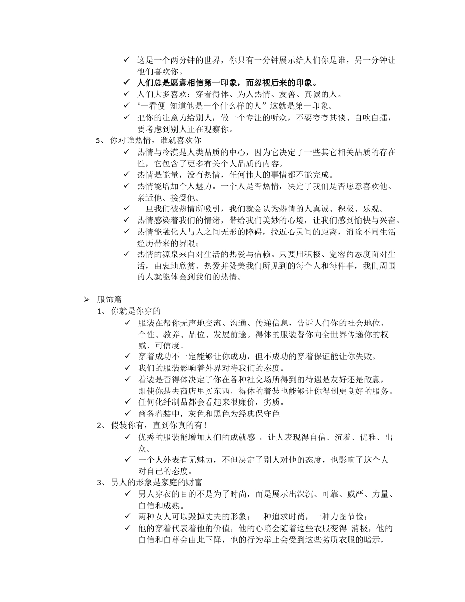 《你的形象价值百万》_第3页