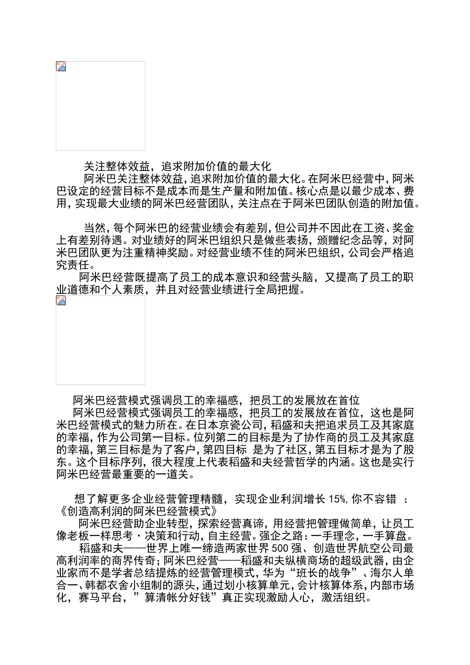 《如何创造高利润的阿米巴经营模式》_第2页