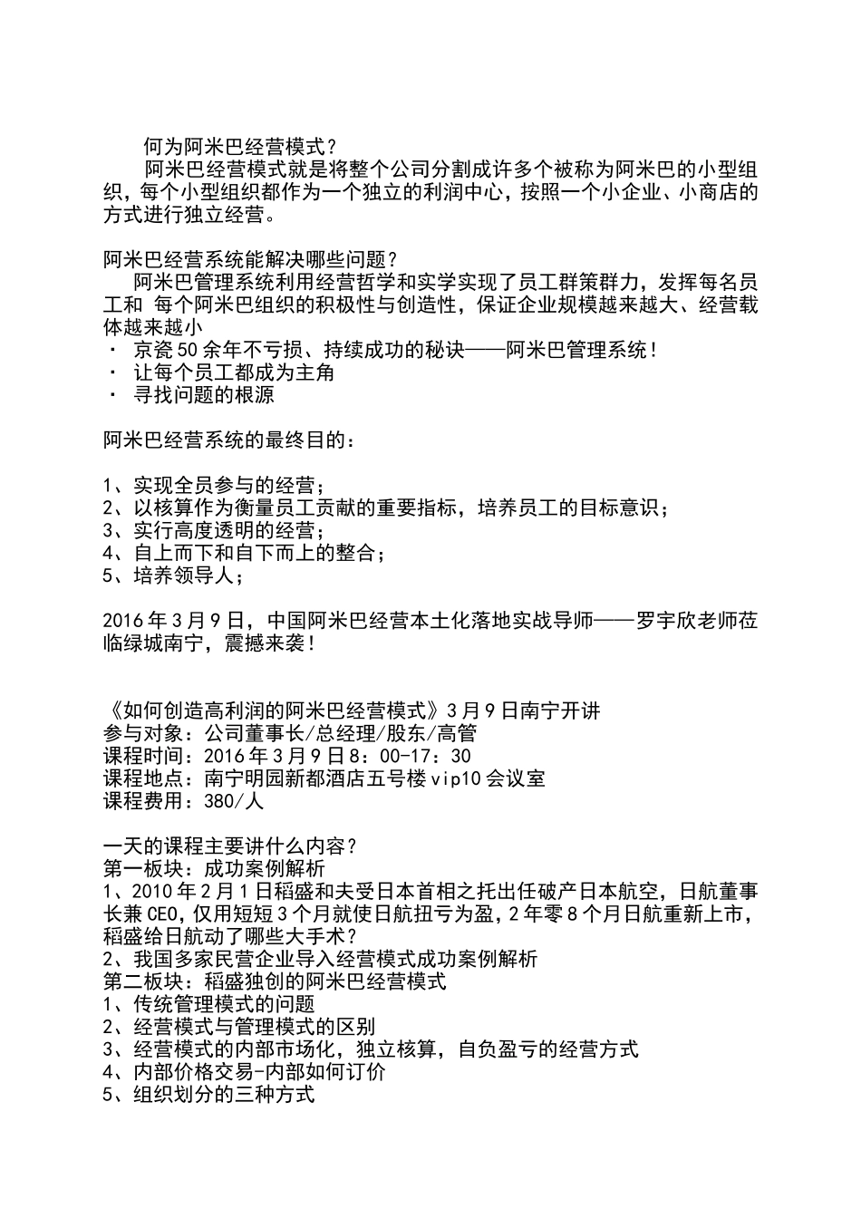 《如何创造高利润的阿米巴经营模式》_第3页