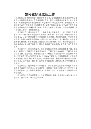 如何做好班主任工作 (2)