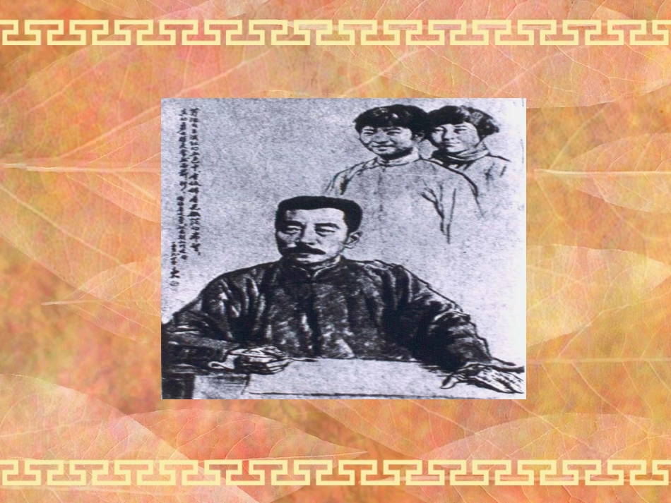 《记念刘和珍君》课件1_第3页