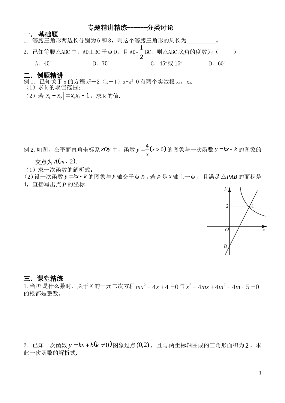 专题：分类讨论_第1页