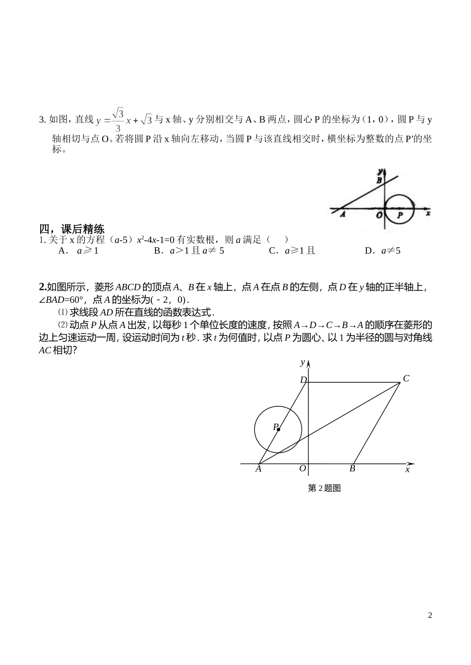 专题：分类讨论_第2页