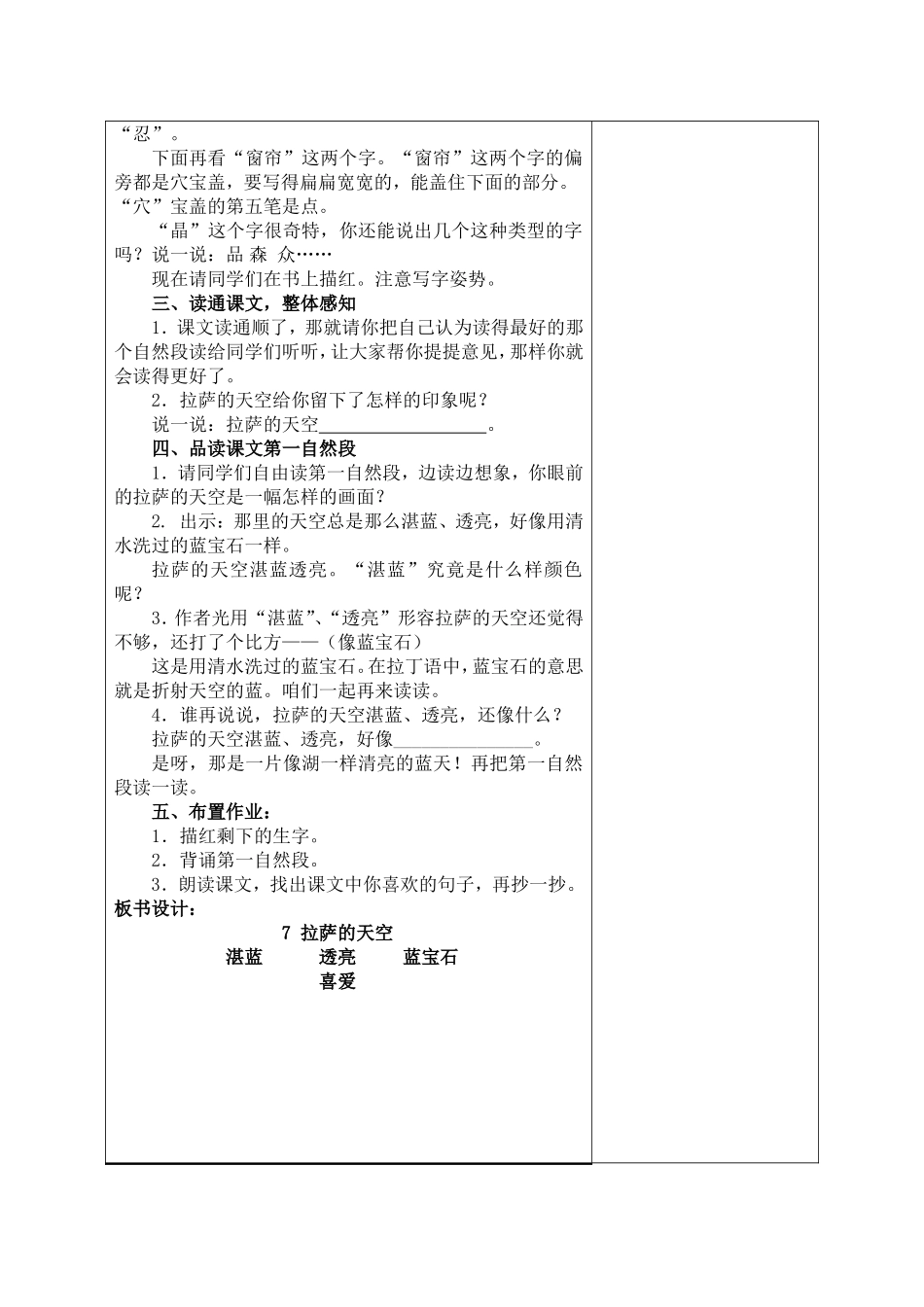 拉萨的天空 (5)_第2页