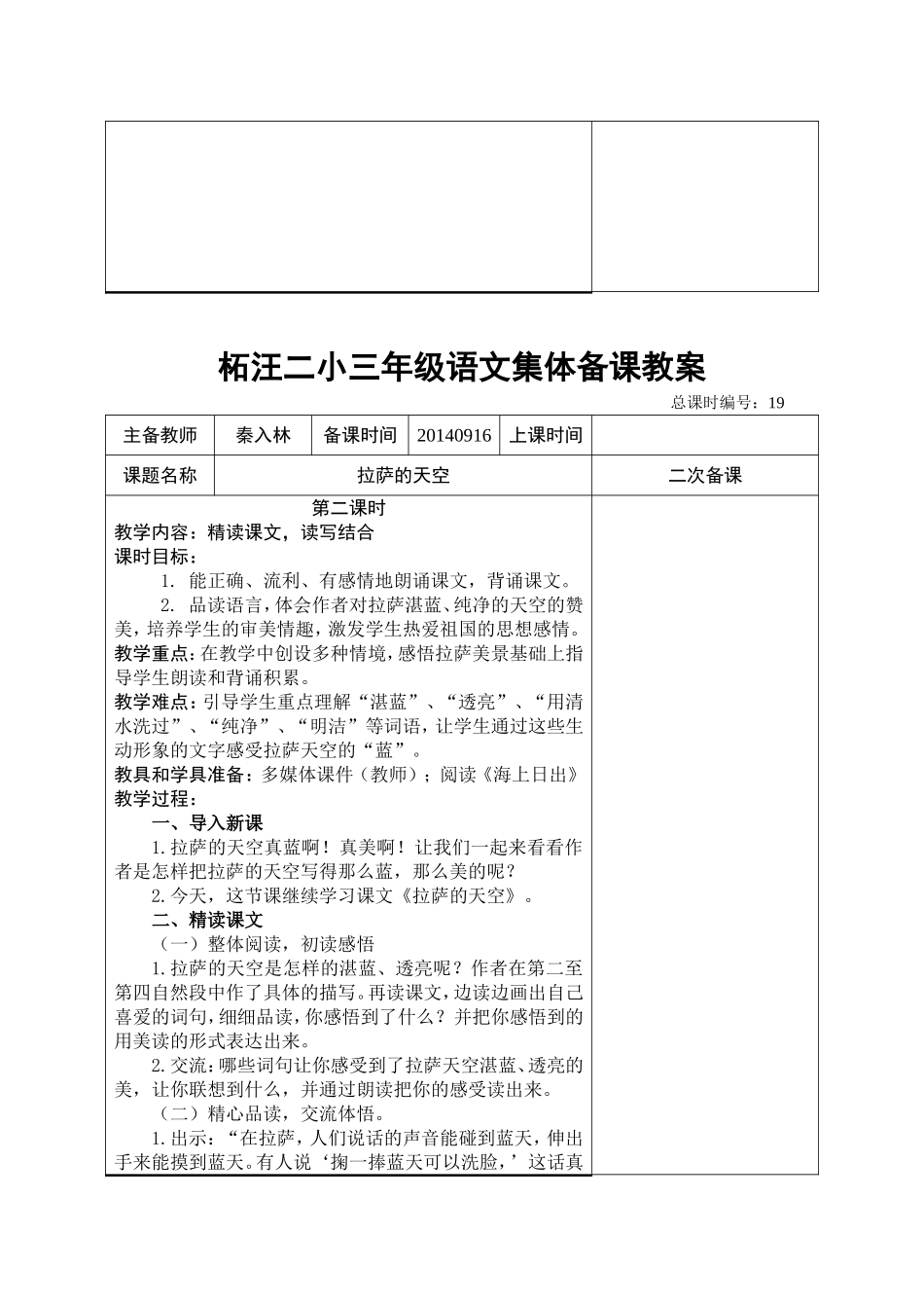 拉萨的天空 (5)_第3页