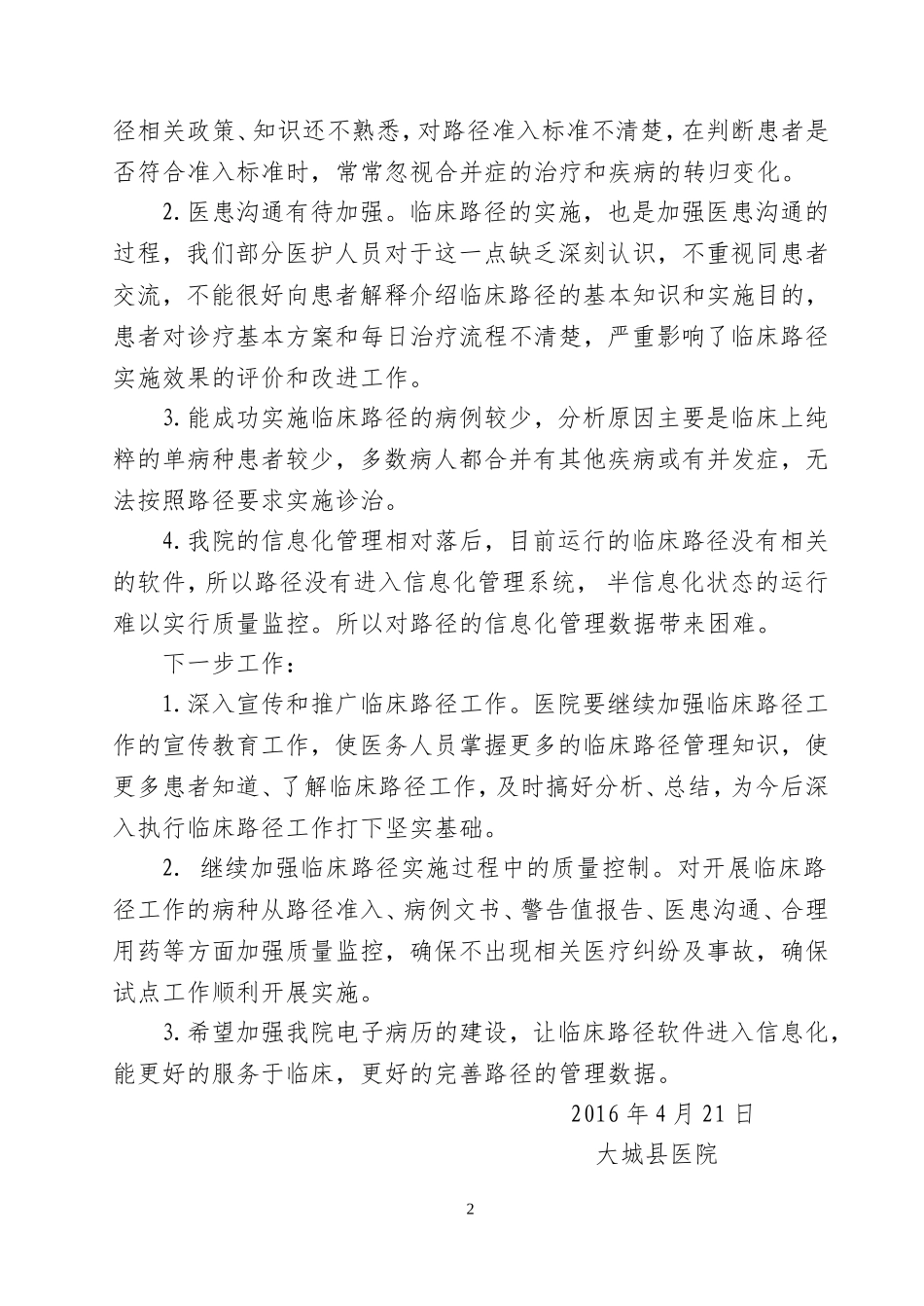 2016临床路径季度总结_第2页