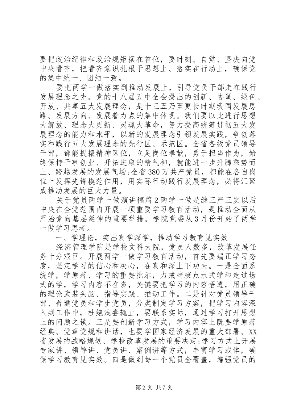 关于党员两学一做演讲稿_第2页